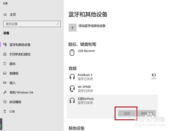 联想电脑怎么连接蓝牙耳机