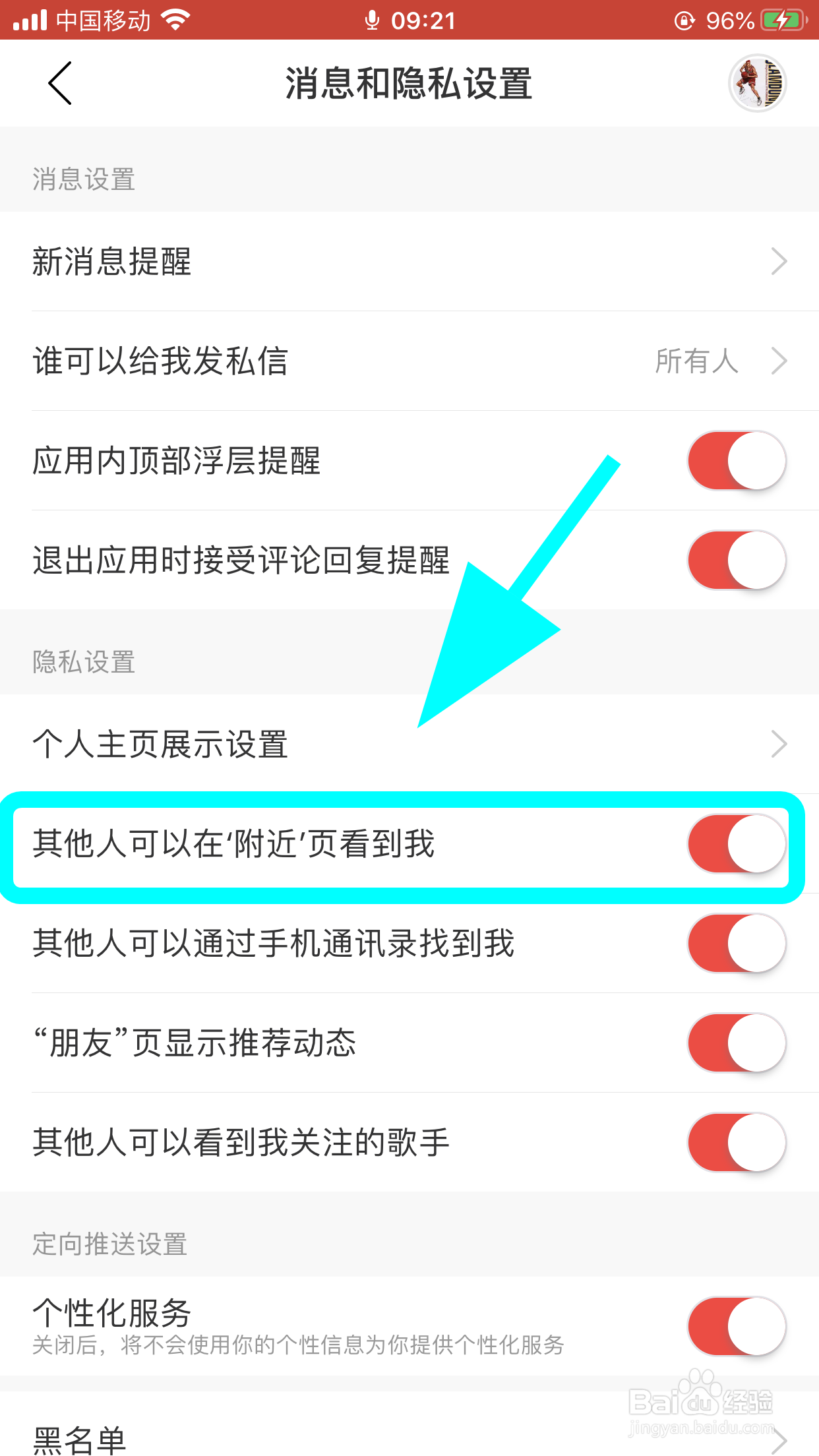 网易云音乐怎么禁止附近人查看到我