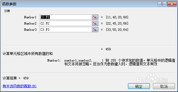 excel函数揭秘：[4]SUM函数