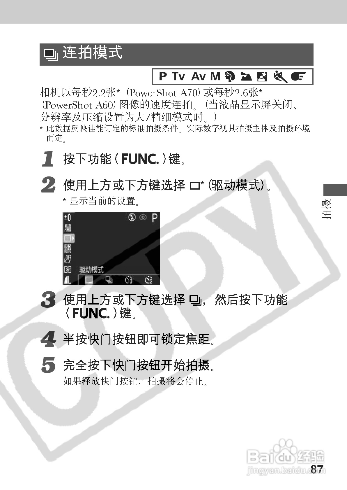 佳能PowerShot A70数码相机使用说明书:[10]