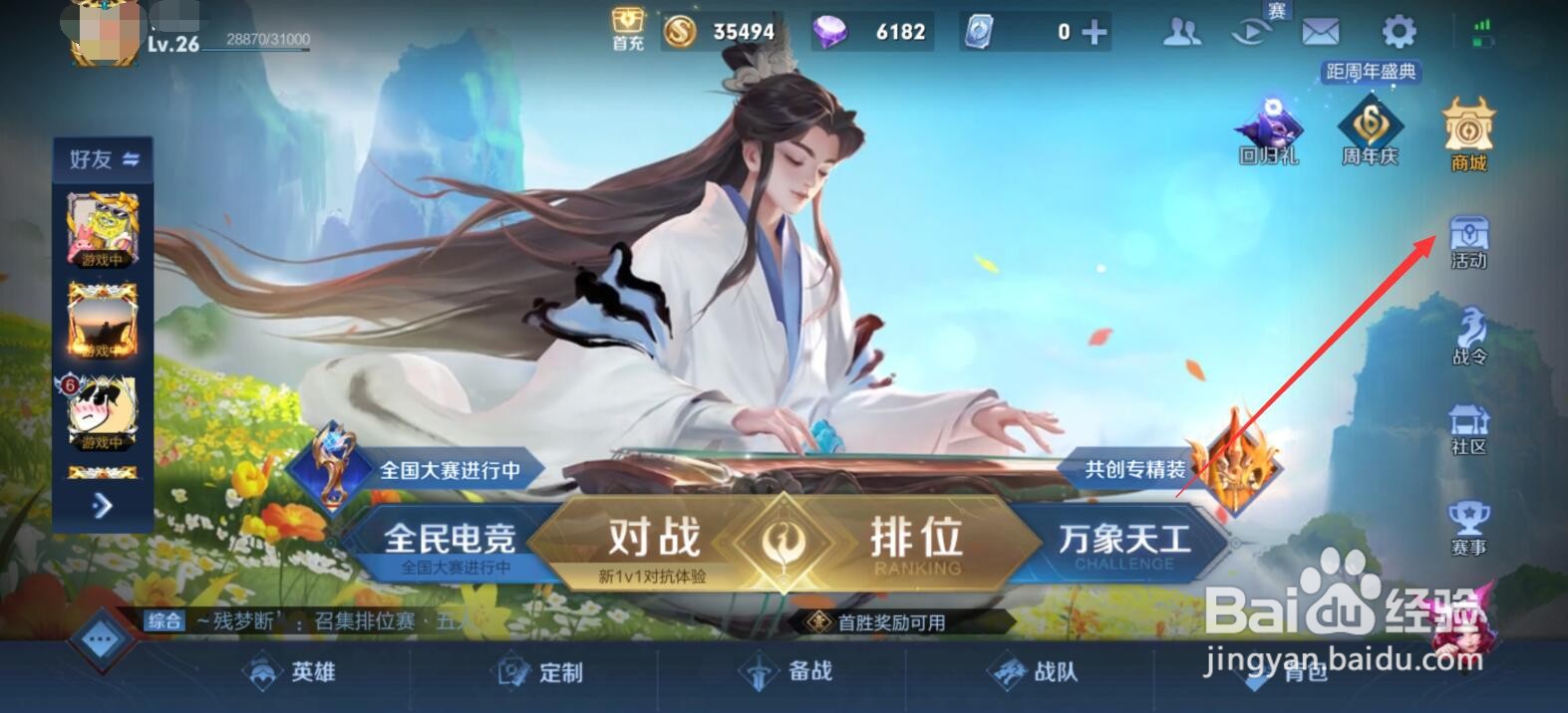 王者荣耀花雨缠拖尾怎么获得