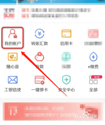 工商银行卡余额查询