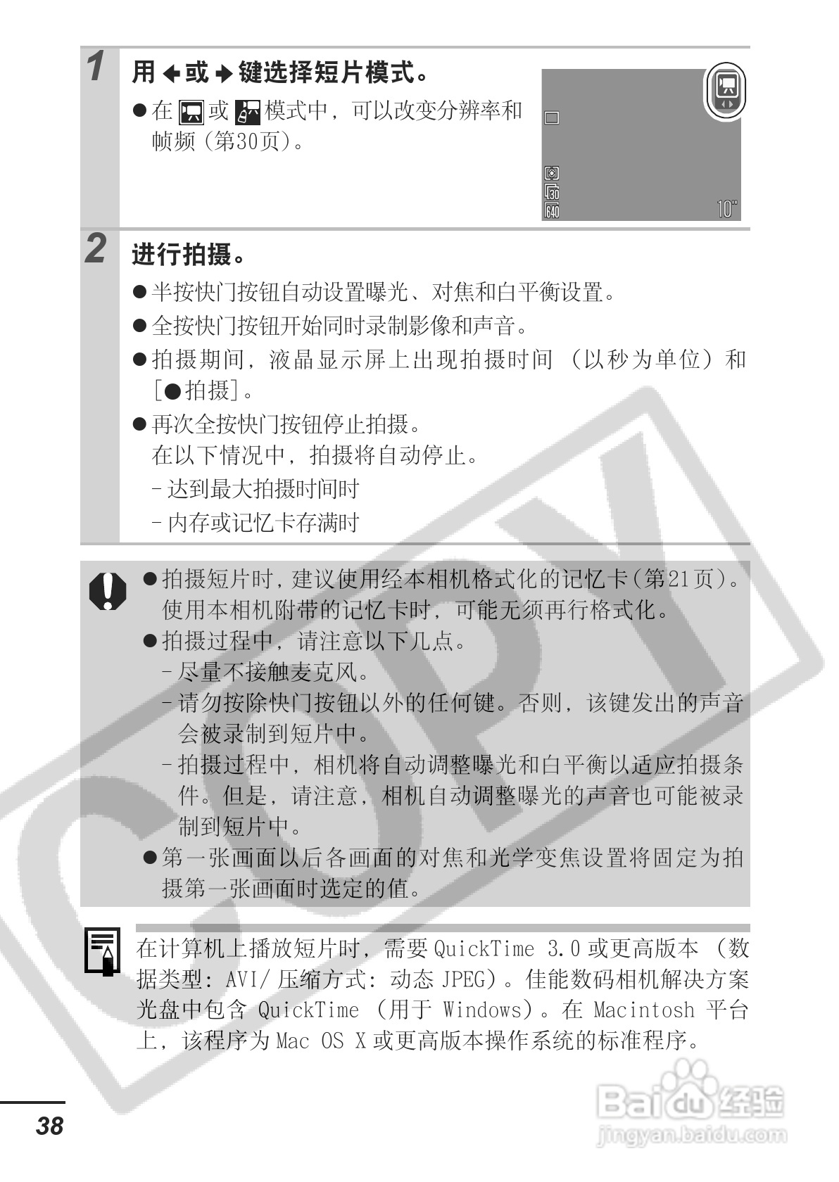 佳能PowerShot A620数码相机使用说明书:[4]
