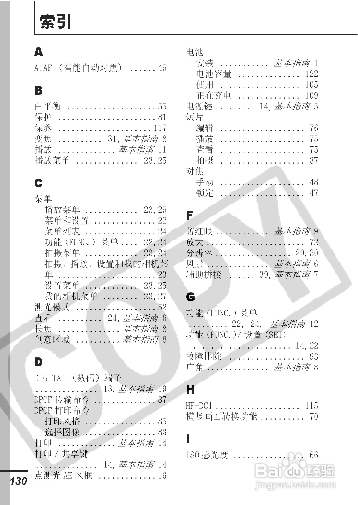 佳能PowerShot A620数码相机使用说明书:[14]