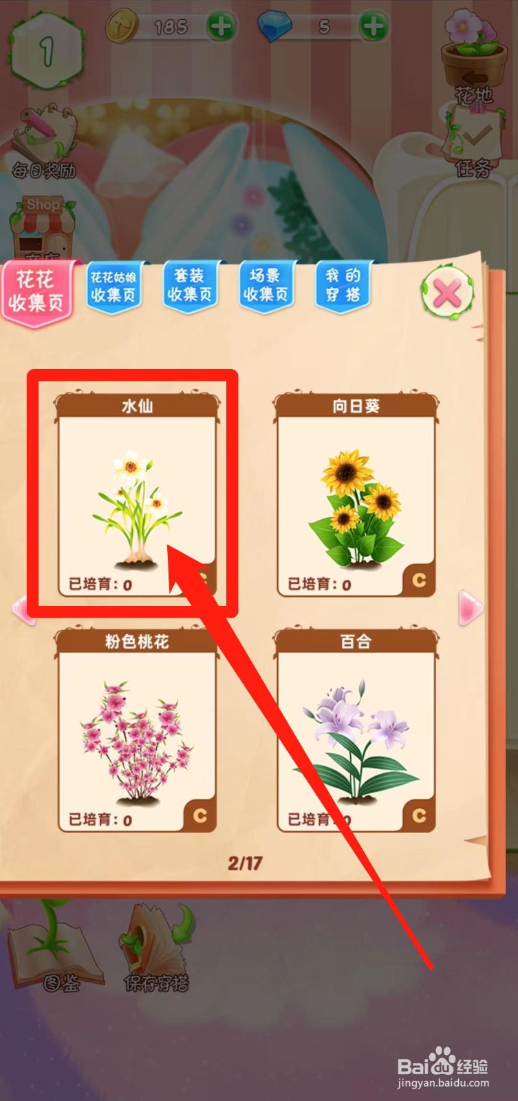 花花姑娘之魔法花园如何查看水仙稀有度