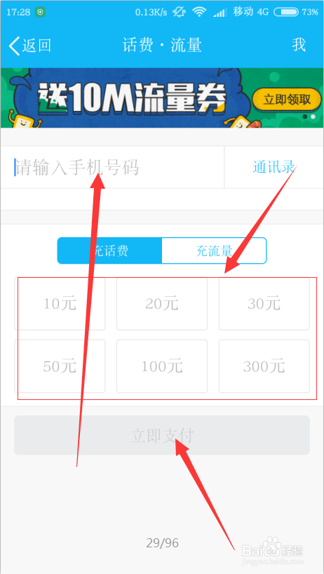 如何网上快捷交话费