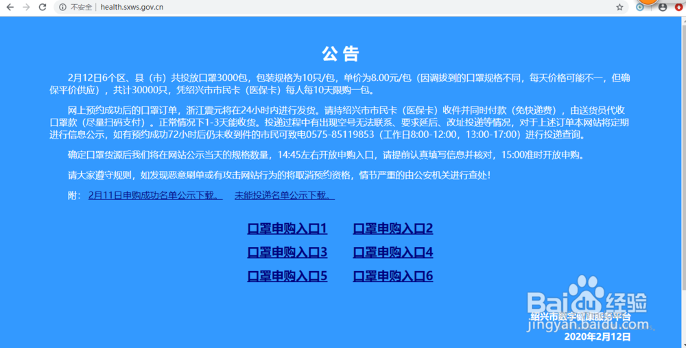 2020绍兴如何预约购买口罩及小技巧