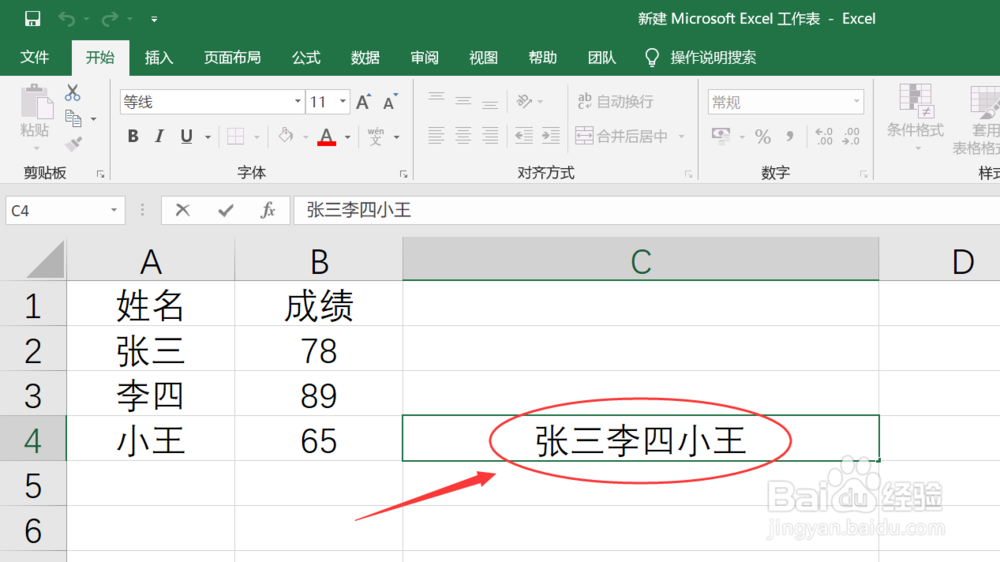 Excel 如何将多个单元格内容合并到一个单元格中