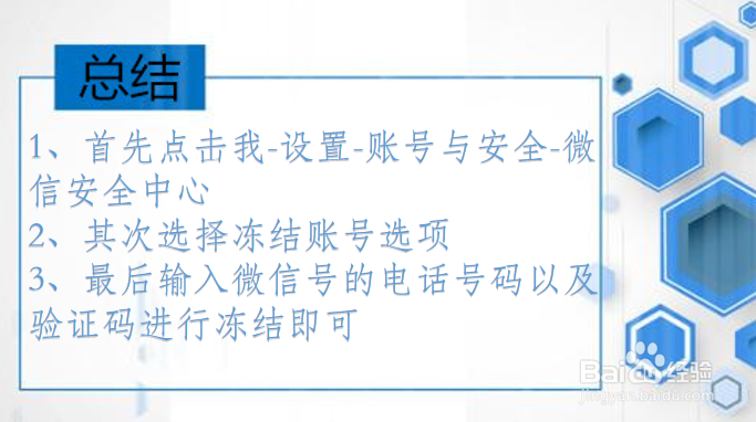 微信显示我的账号异常怎么解决?
