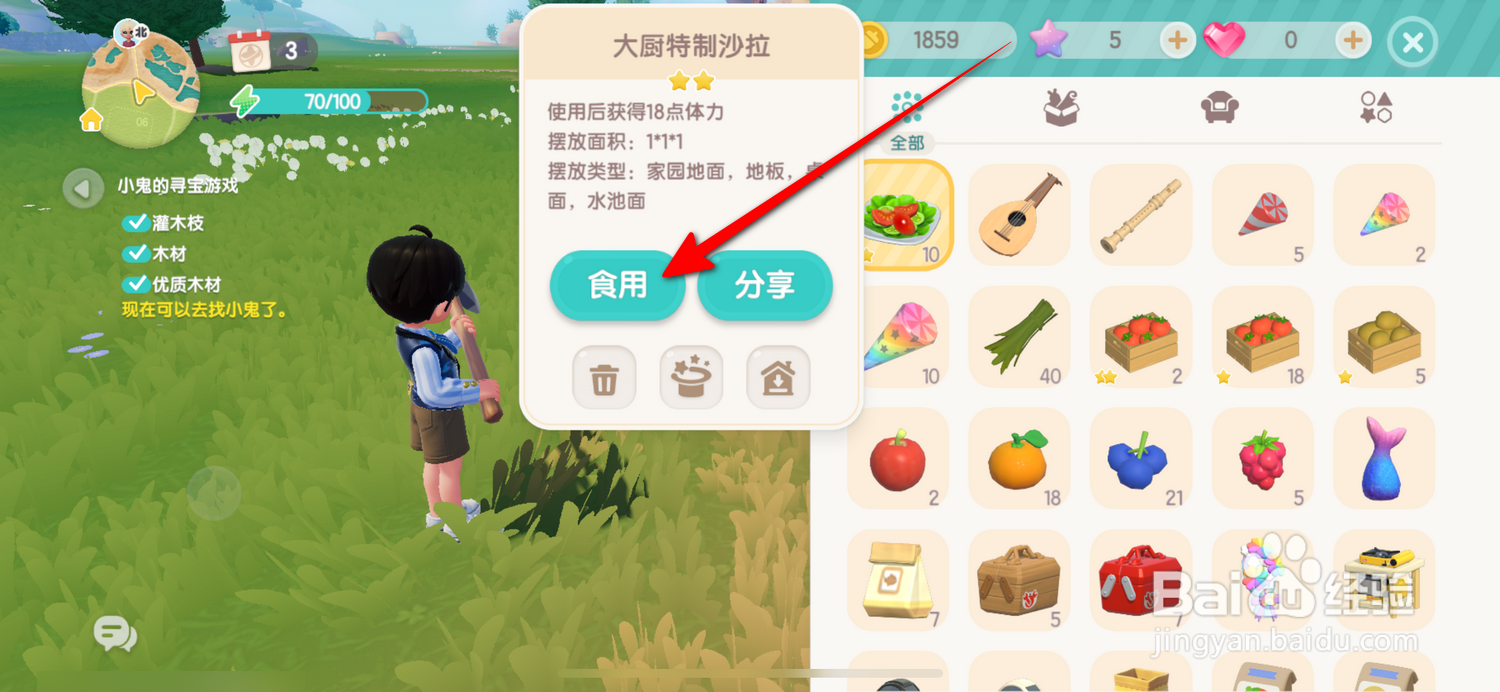心动小镇如何恢复体力