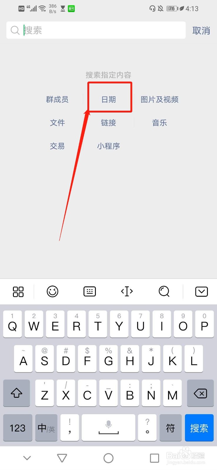 怎么查找微信群聊日期的聊天记录