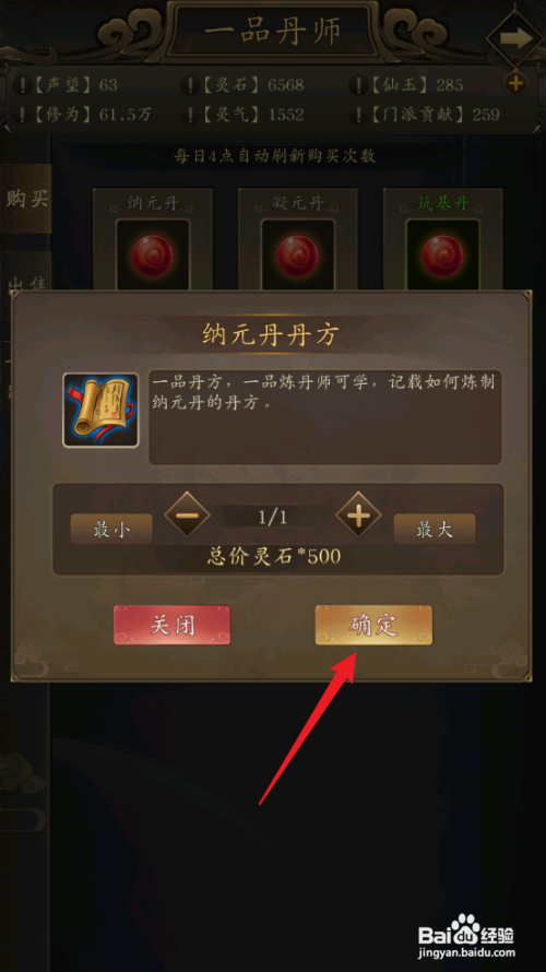 如何在修真江湖中获取纳元丹丹方？
