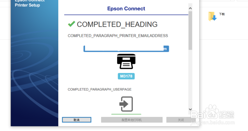 Epson Connect如何将打印机和邮箱账户绑定