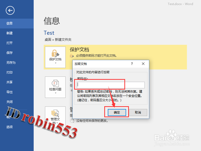 Word文档加密后怎么删除密码 如何取消密码保护