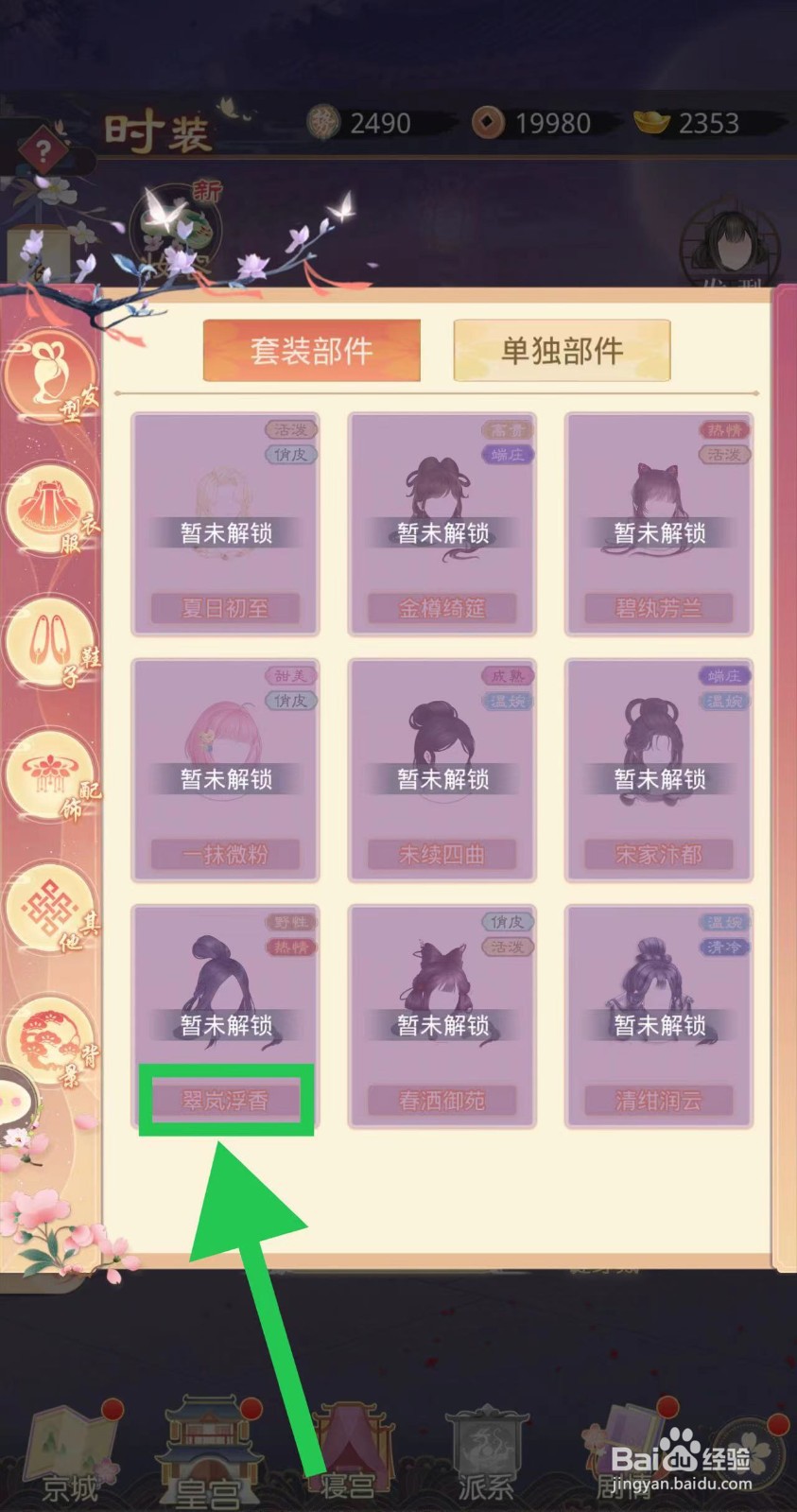 盛世芳华怎么查看翠岚浮香的成熟