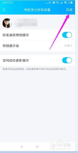 手机QQ怎样添加特别关心好友
