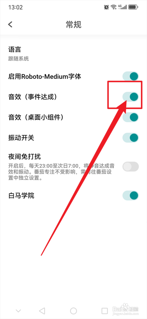 Todo清单开启事件达成音效怎么做