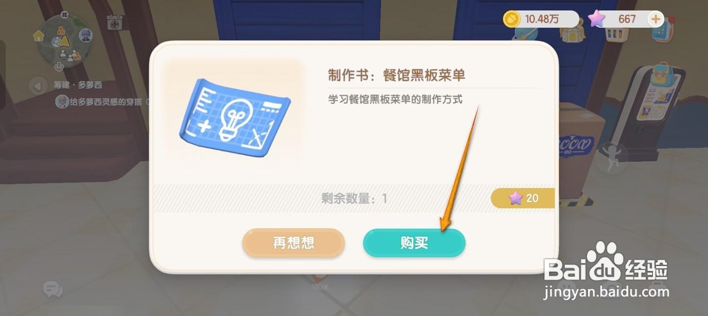 如何学习心动小镇餐馆黑板菜单制作？
