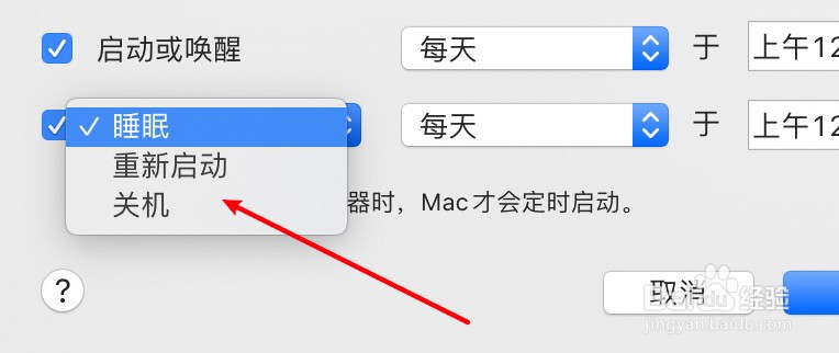 mac电脑怎么设置定时关机