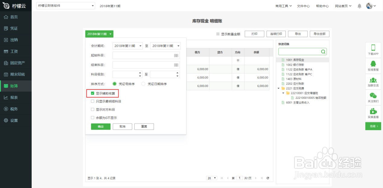 柠檬云财务软件辅助核算功能如何使用