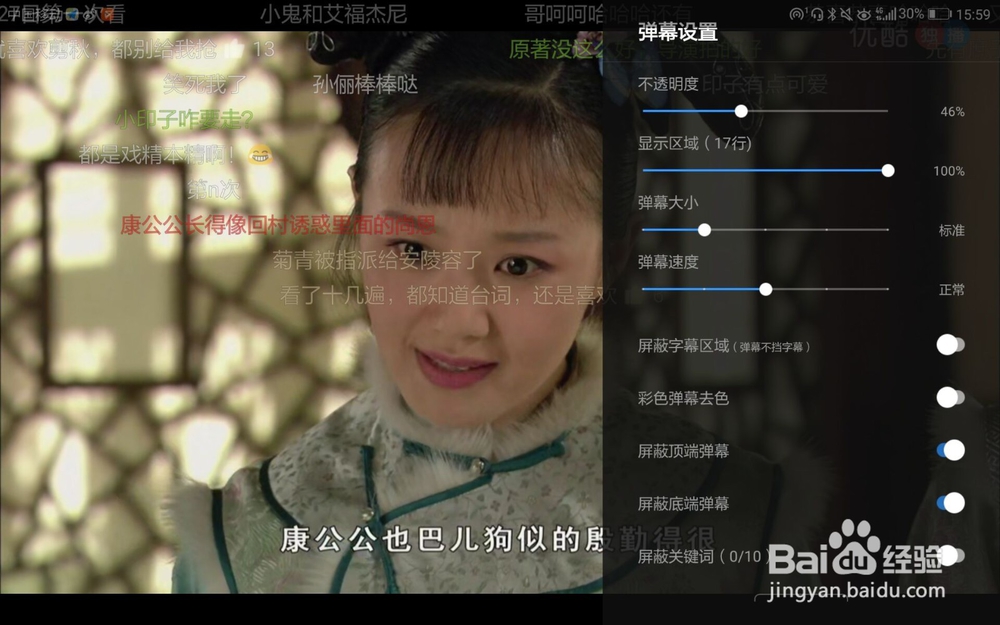 优酷视频如何设置弹幕速度