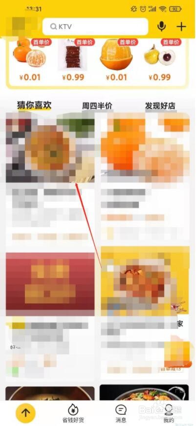 美团改地址给别人点外卖的操作