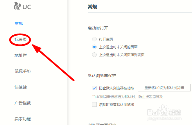 UC浏览器如何禁止在新的标签页打开书签