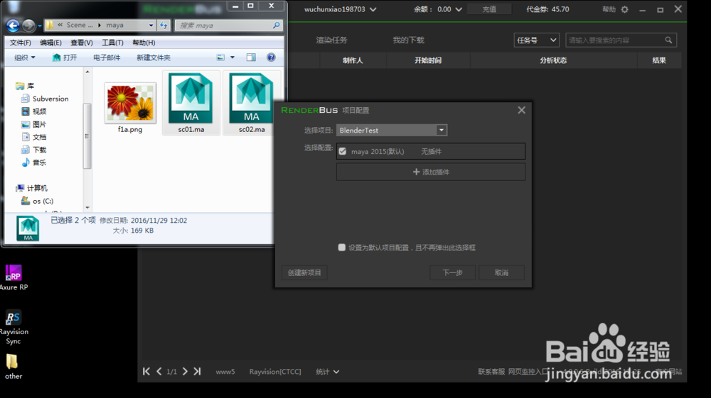渲染农场MAYA文件免费渲染教程