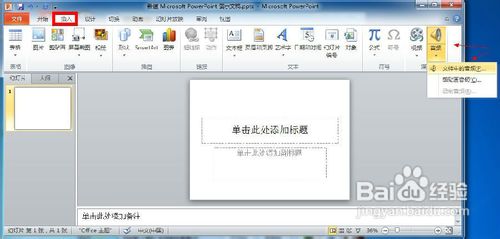 怎样在PowerPoint中加入背景音乐