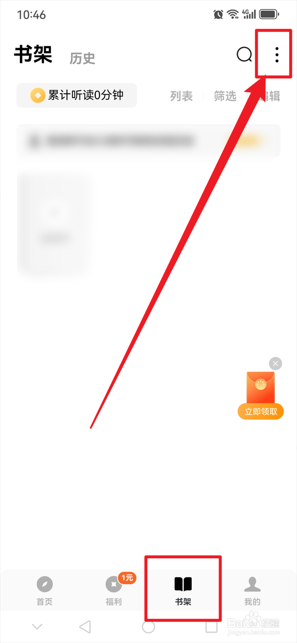 蛋花免费小说如何设置书架排序