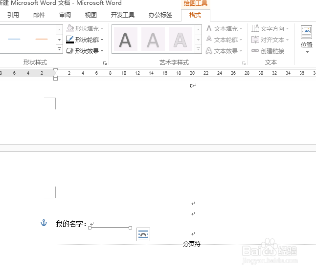 word下划线怎么打?空白下划线怎么打?