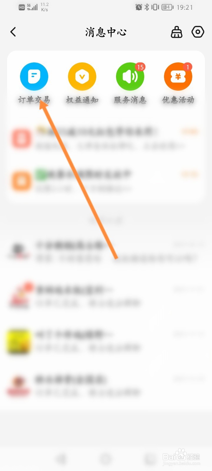 饿了么怎么查看订单交易消息