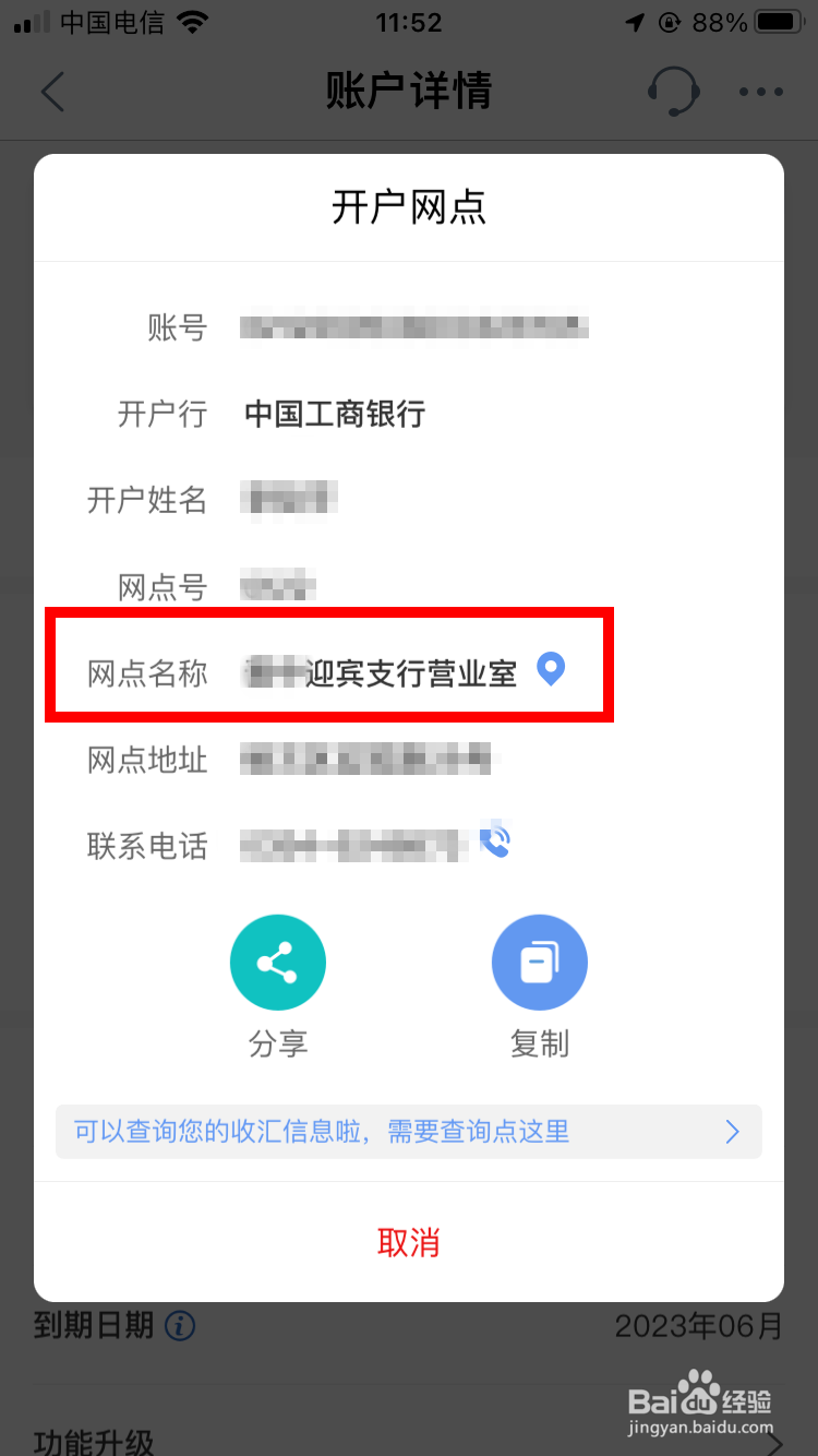 工商银行卡怎么查询开户支行
