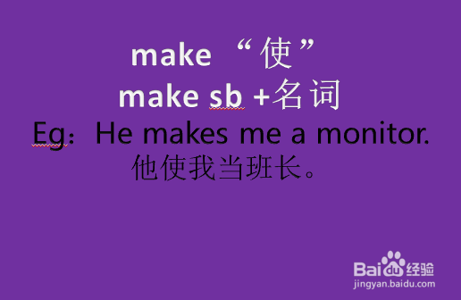 初中阶段中make的用法都有哪些