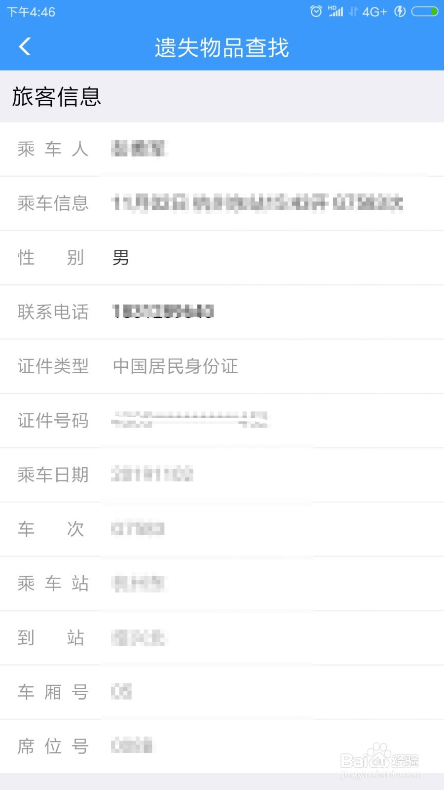 高铁遗失物品如何找回