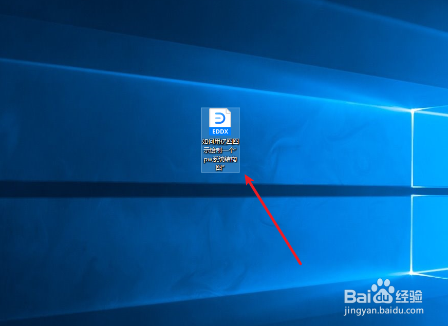 如何用亿图图示绘制一个“pw系统结构图”