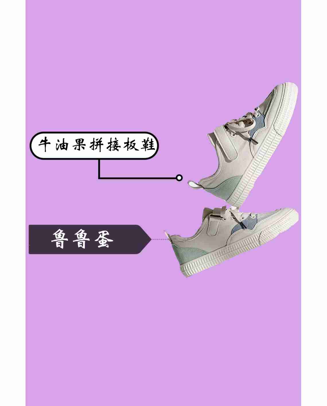 韩版拼接板鞋，时尚又清新，可爱又新奇