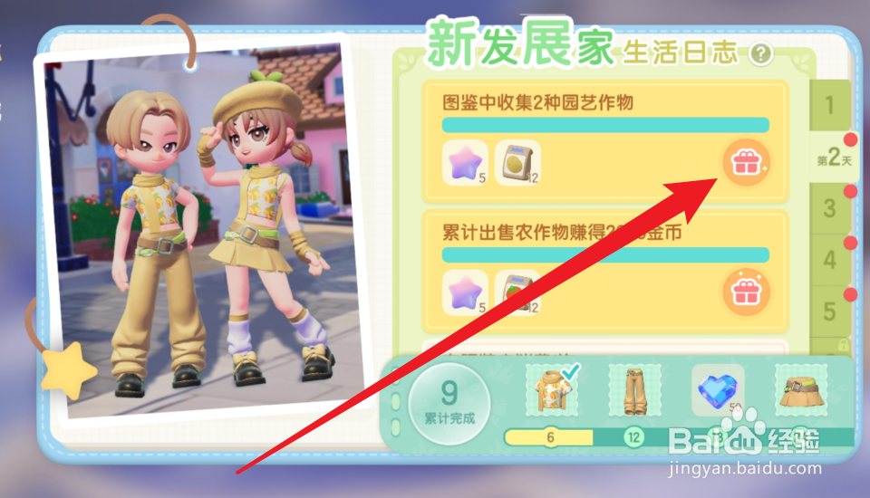 心动小镇新生活日志奖励怎么获得
