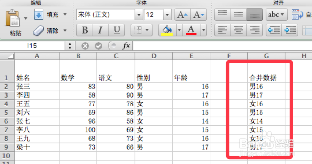 Excel小技巧--合并单元格数据