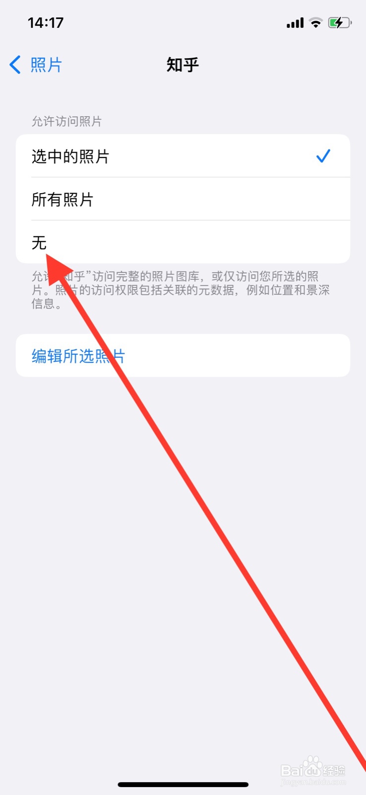 iphone知乎app访问照片如何关闭