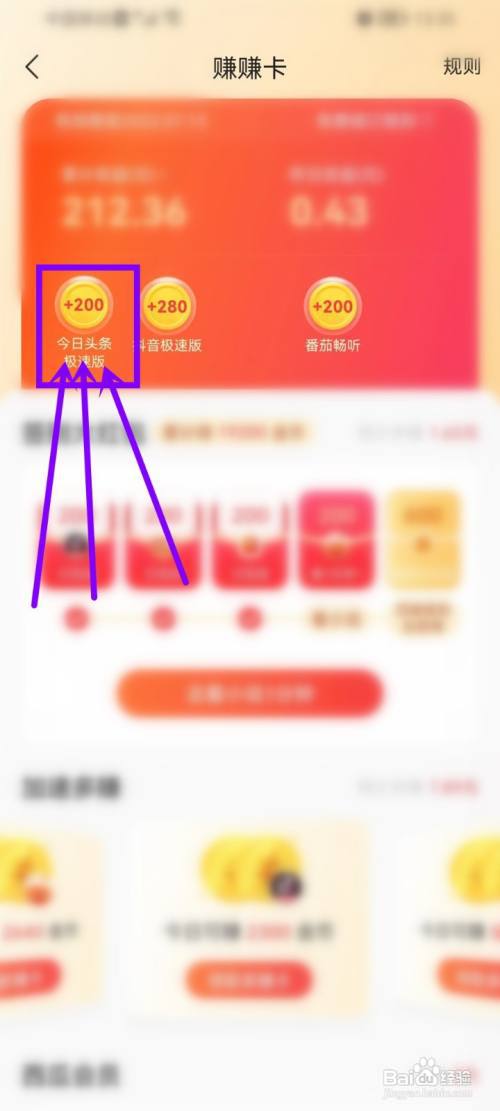 今日头条极速版赚赚卡怎么进入