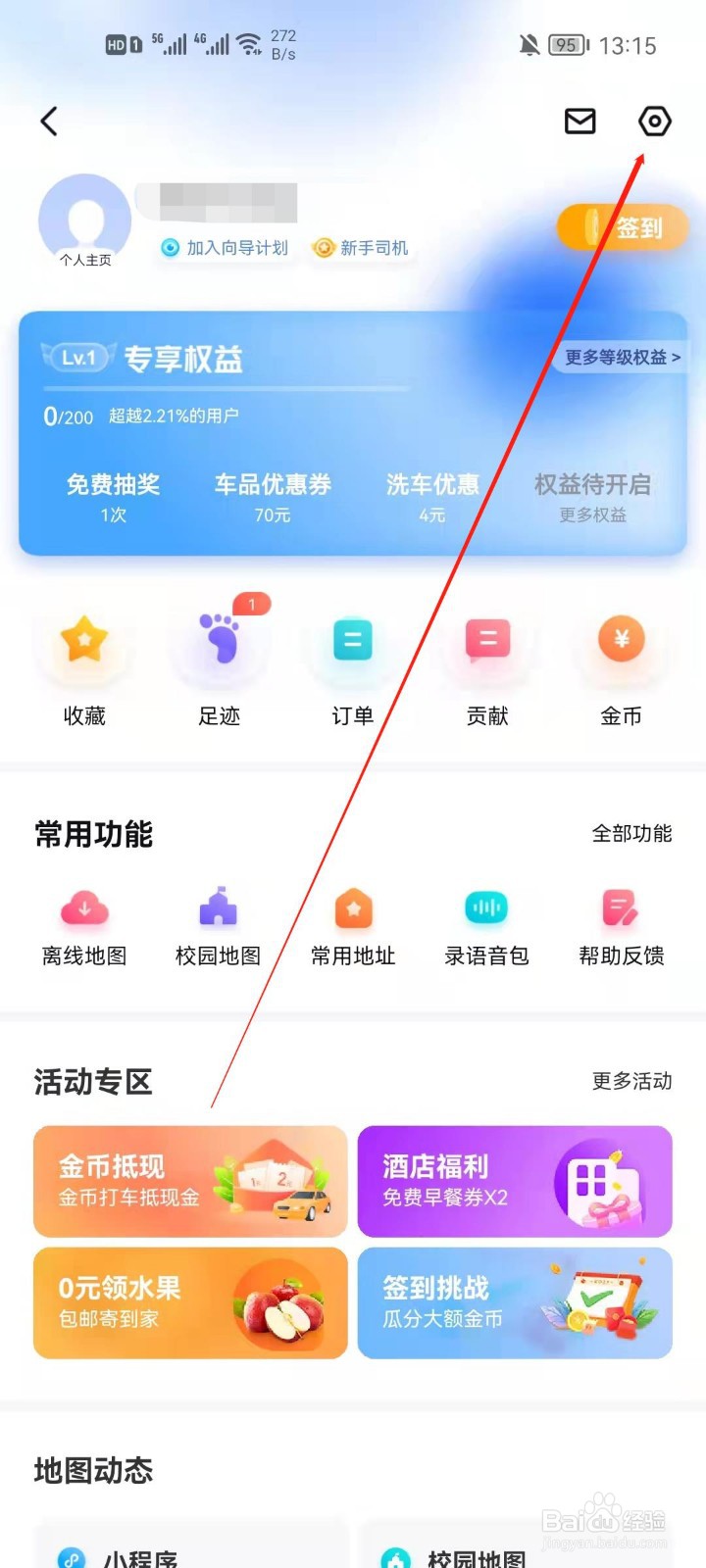 百度地图导航怎么更换导航车标