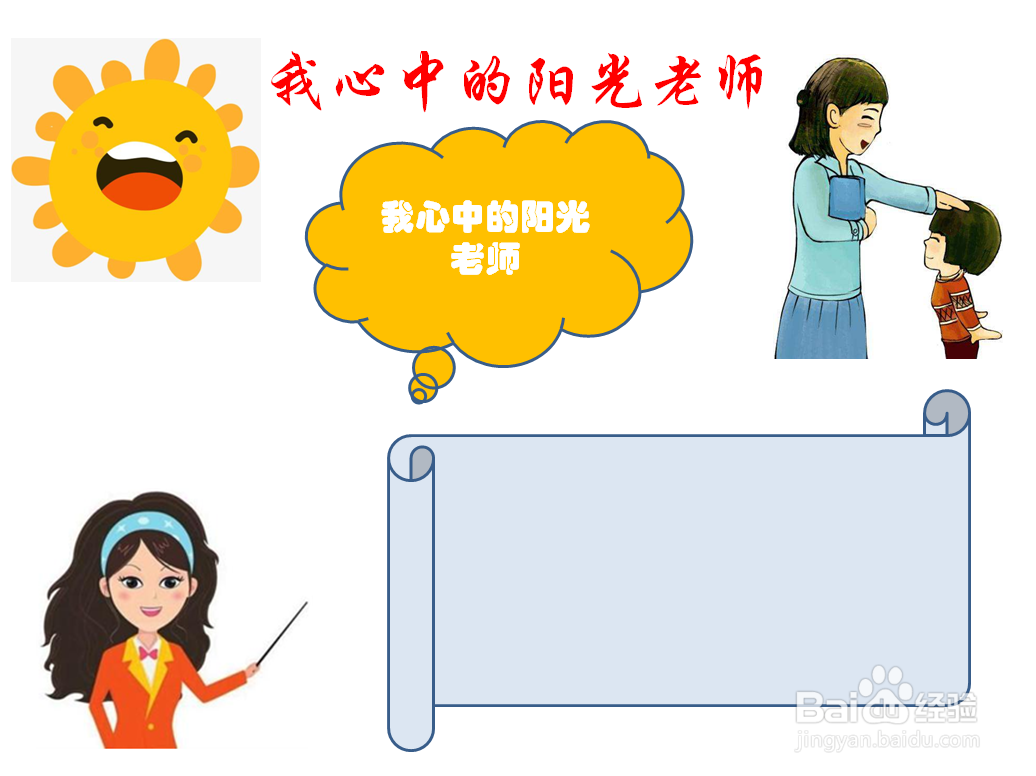 我心中的阳光老师手抄报