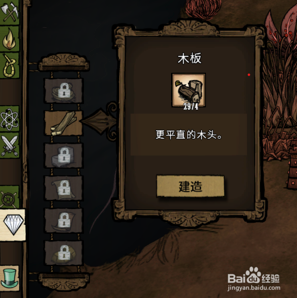 饥荒：小木牌怎么做