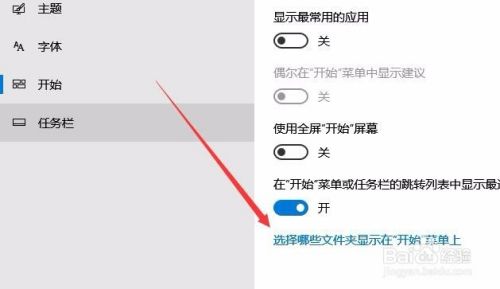 Win10怎么添加或删除桌面左下角开始菜单的图标