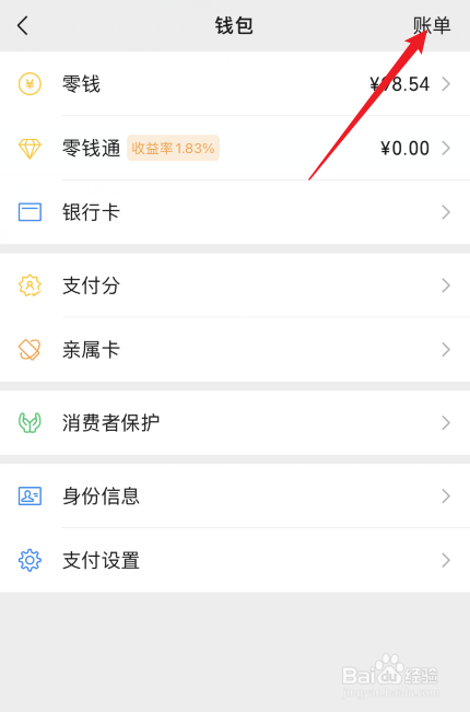 如何查看微信转账记录明细