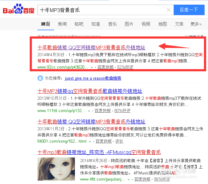 QQ空间怎么获取歌曲链接添加背景音乐
