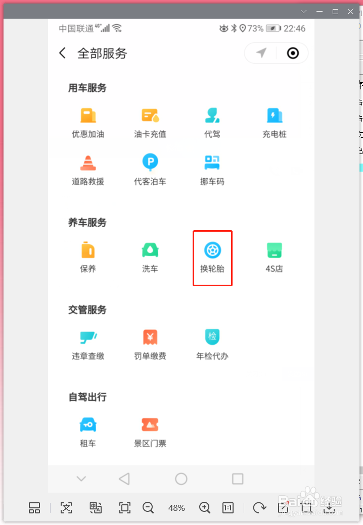 最新版微信如何使用腾讯出行功能更换轮胎