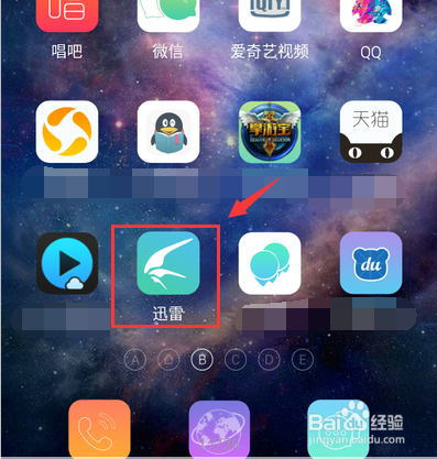 手机迅雷如何限制下载速度