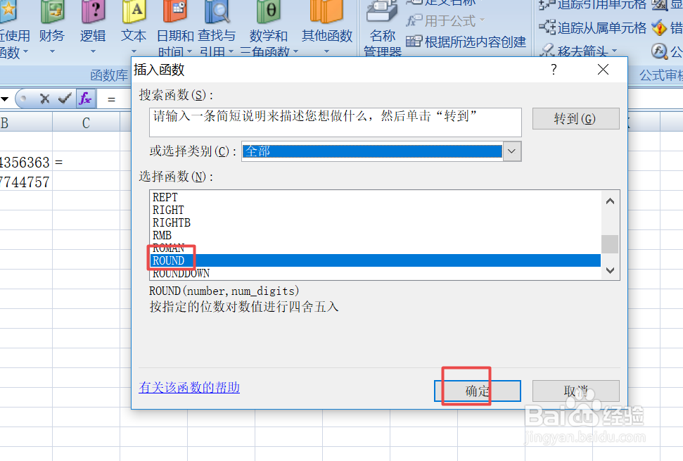 excel中如何用函数来保留小数点后几位